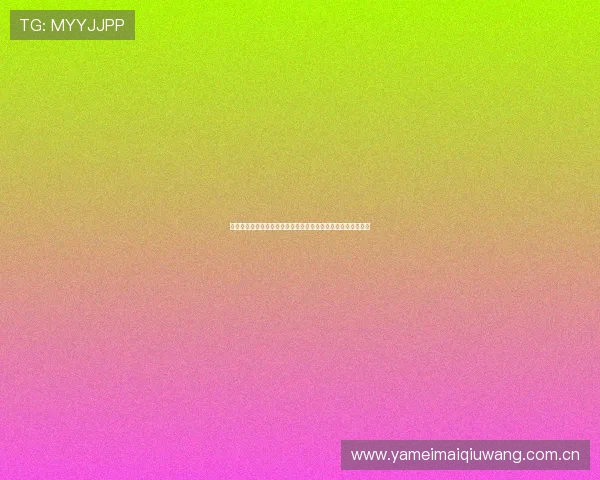 世界杯阿根廷对阵阿尔及利亚网络直播全程回放与精彩瞬间一览